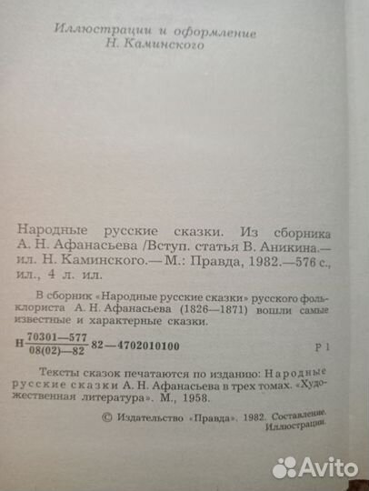 Русские сказки