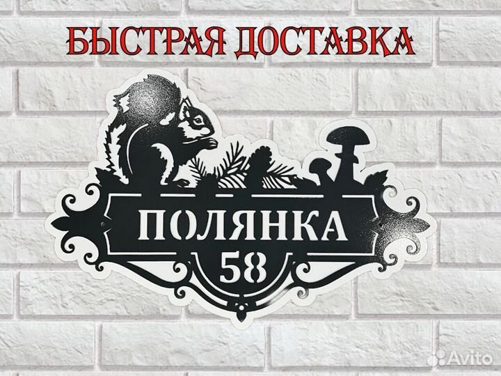 Адресные таблички на дом