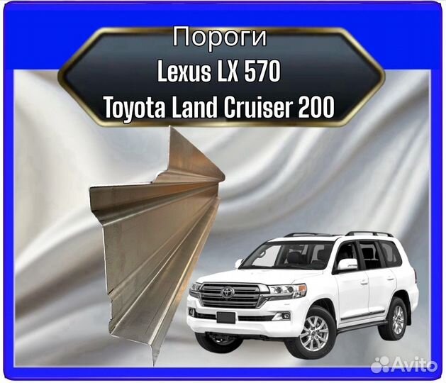 Порог Land Cruiser 200,Lexus LX570