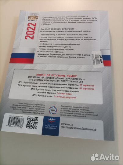 Огэ-2022. Русский язык. Отличный результат