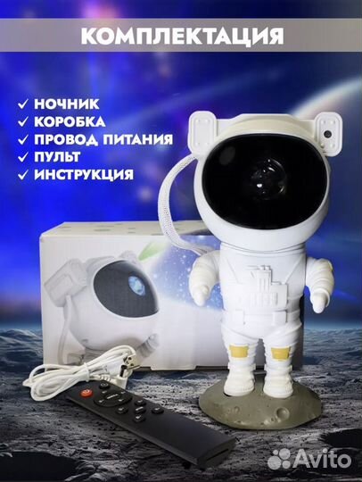 Ночник зведное небо Космонавт детский