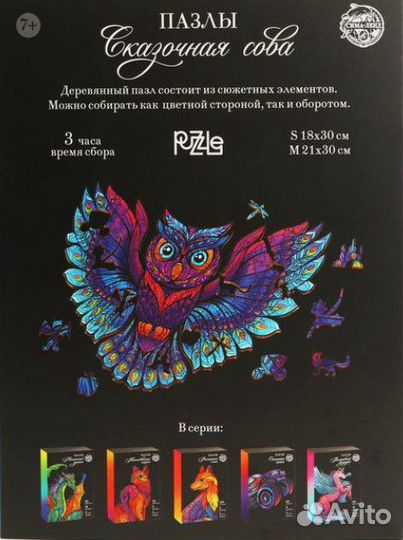 Пазлы фигурные «Сказочная сова»