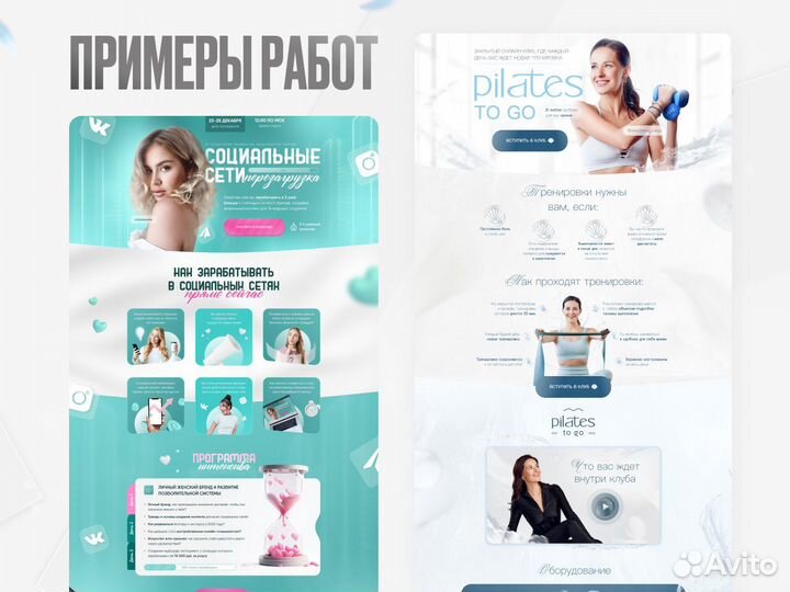 Создание и разработка лендингов, сайтов