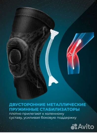 Наколенник (бандаж на коленный сустав)