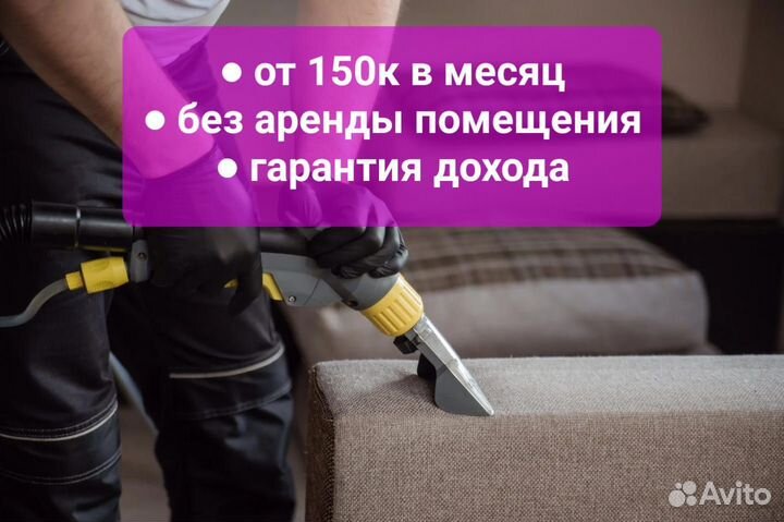 Химчистка мебели прибыльный бизнес