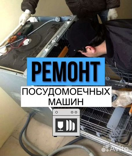 Посудомоечная машина Hansa. Ремонт