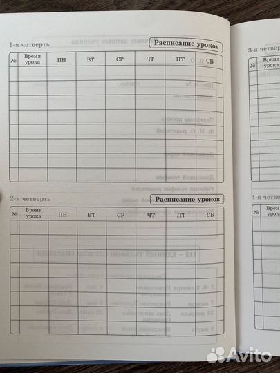 Школьный дневник