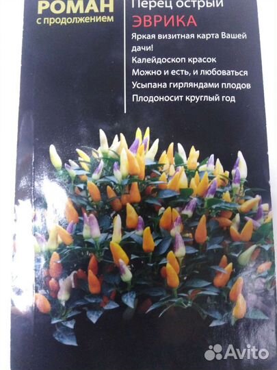 Саженцы острого декоративного перца