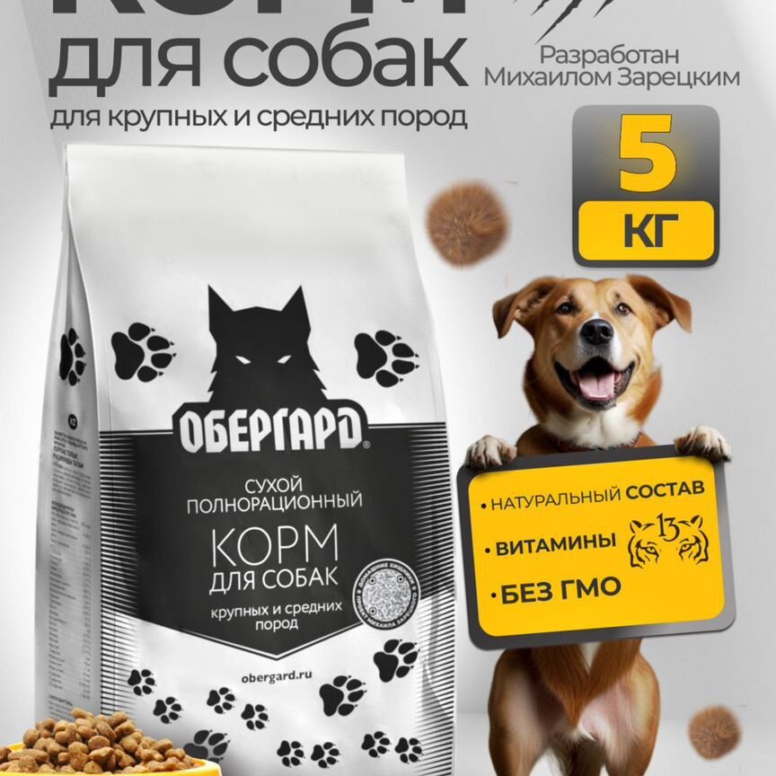 Сухой корм для собак 5 кг