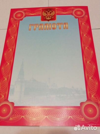 Грамоты в ассортименте