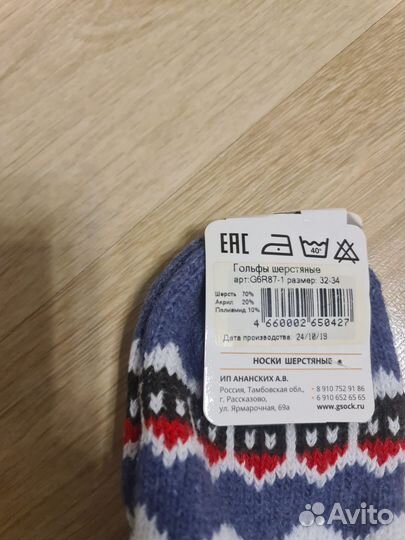 Гольфы, шерсть, р. 32-36