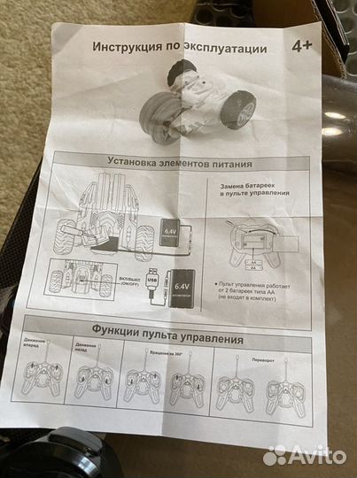 Радиоуправляемая модель- Перевертыш