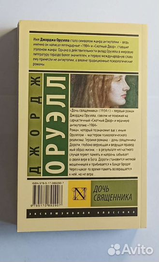 Дочь священника