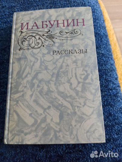 Иван Бунин, книги