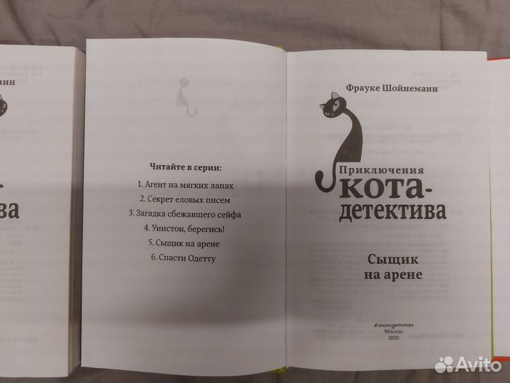 Приключение кота детектива 3 книги