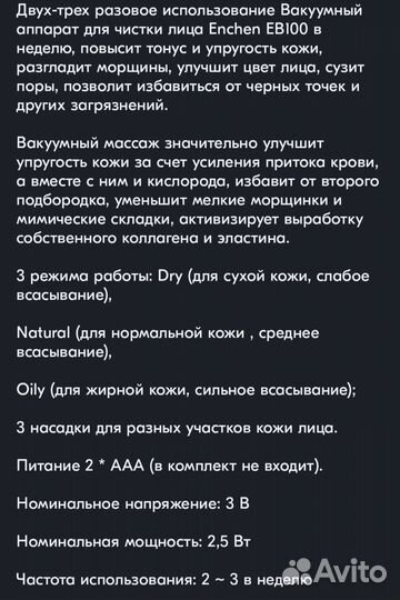 Аппарат для чистки лица