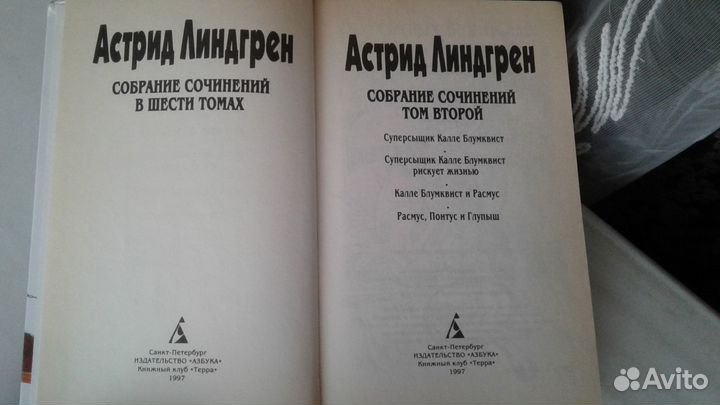 Астрид Лингрен С\С в 6 томах.В наличии 1 и 2 том