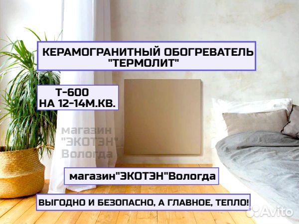 Обогреватель керамический Т600