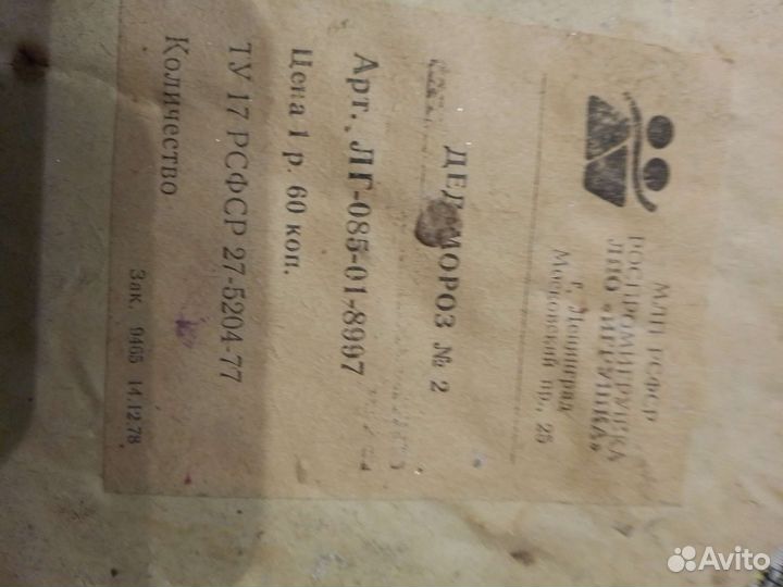 Ватный Дед мороз