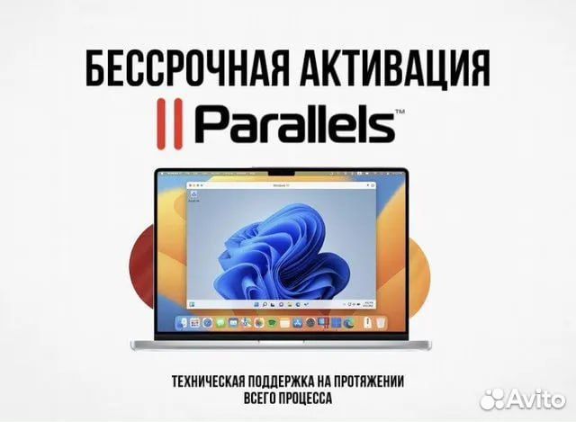 Бессрочная активация программы Parallels Desktop