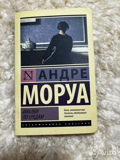 Андре моруа