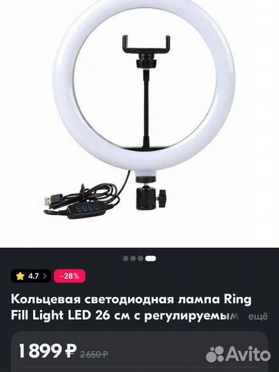 Кольцевая лампа со штативом