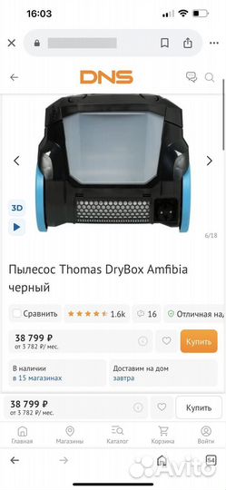 Пылесос thomas drybox amfibia 788596