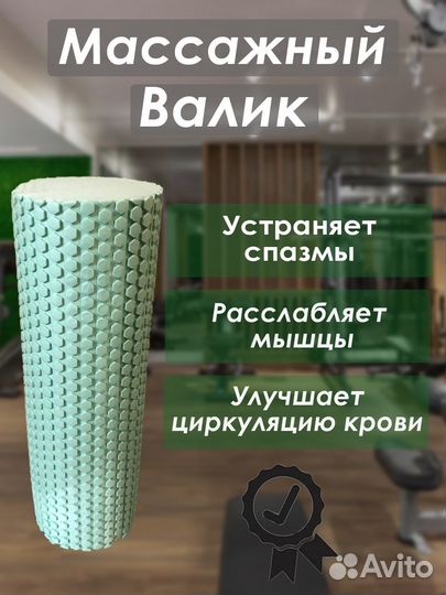 Валик массажный