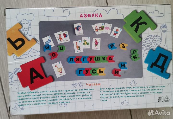 Обучающая игра азбука