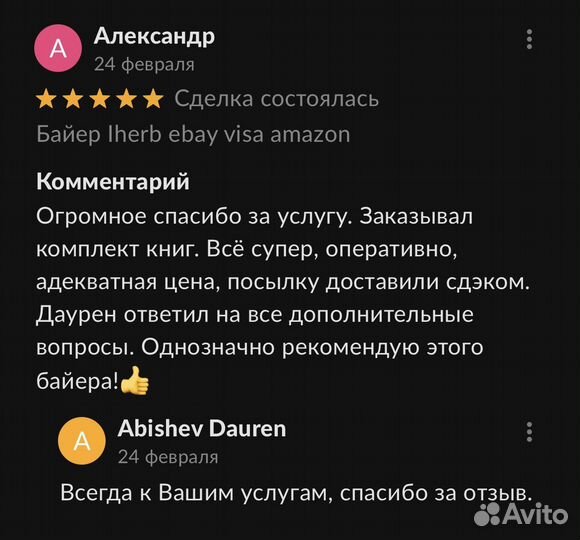 Байер Iherb ebay visa amazon