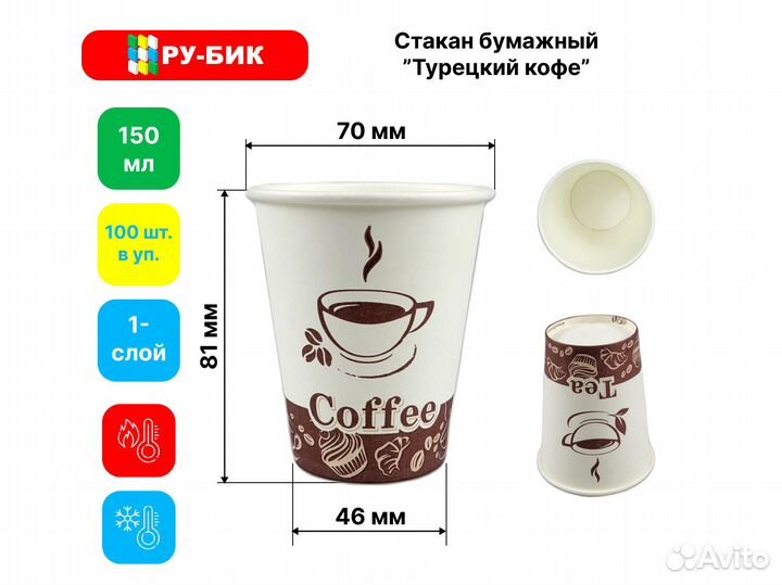 Бумажный стакан 150 мл однослойный 100 шт