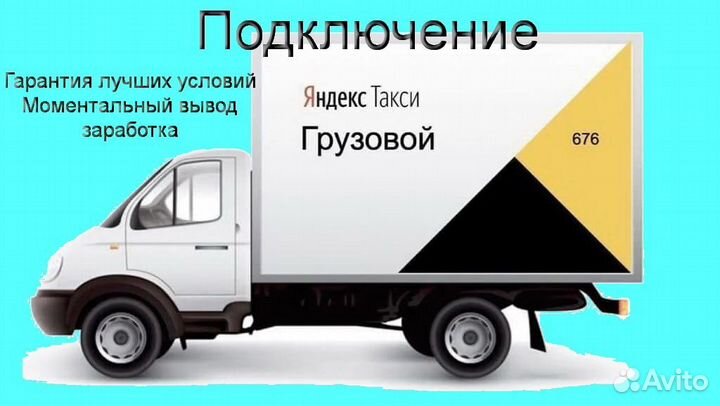 Водитель Яндекс.Грузовой на личном авто на выходны