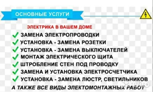 Электромонтажные работы