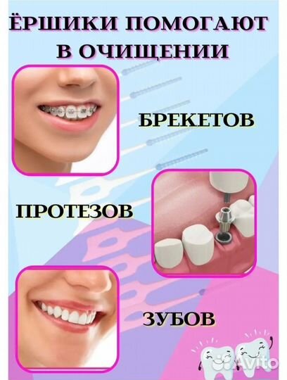 Ёршики для брекетов