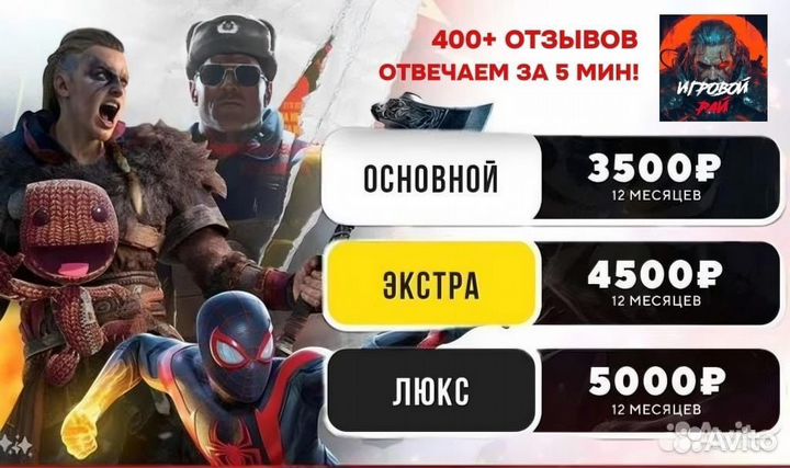 Подписка ps plus 12 месяцев Украина