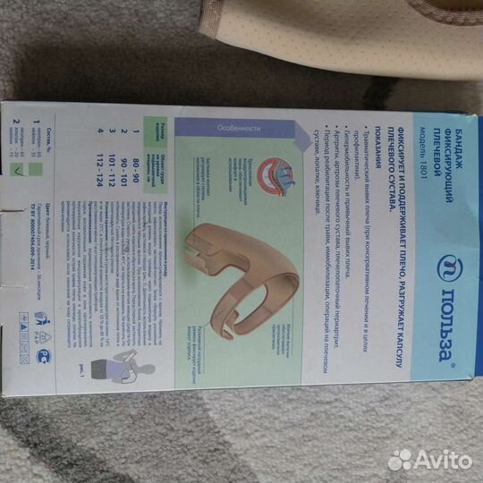 Бандаж фиксирующий плечевой