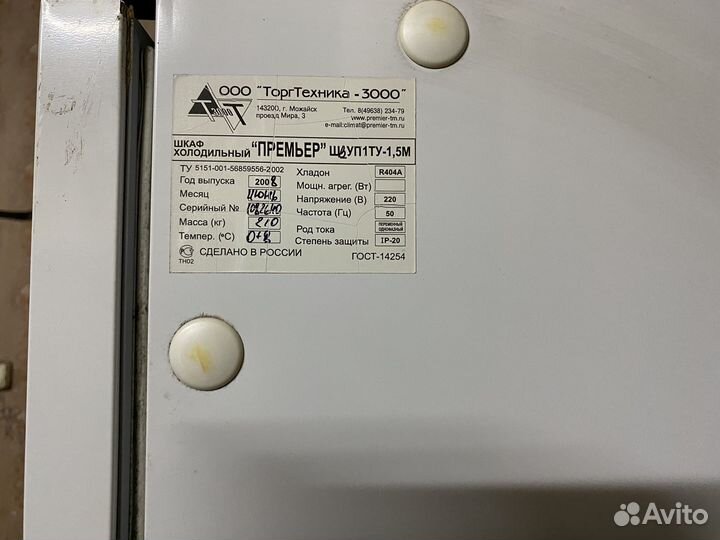 Холодильный шкаф 