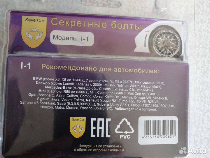 Секретные болты 12*1,5