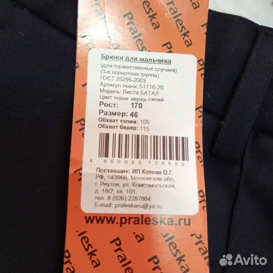 Брюки для мальчика 170