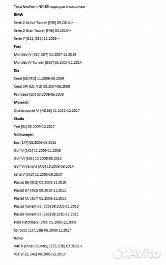 Щетка стеклоочистителя бескаркасная Trico 489мм