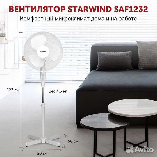 Вентилятор напольный