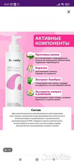 Термозащита для волос