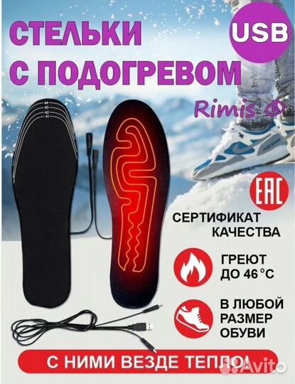 Стельки с подогревом USB новые