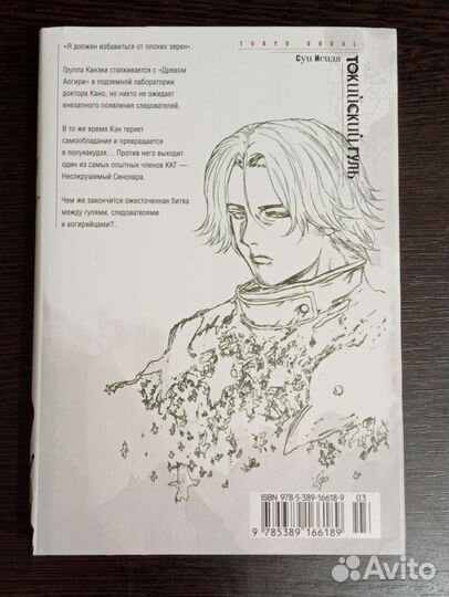 Манга токийский гуль