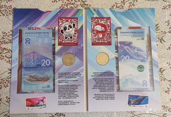 Набор олимпиада в Пекине монеты банкноты альбом
