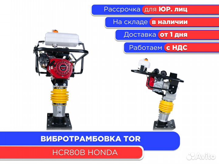 Вибротрамбовка TOR HCR80B Honda (ндс)