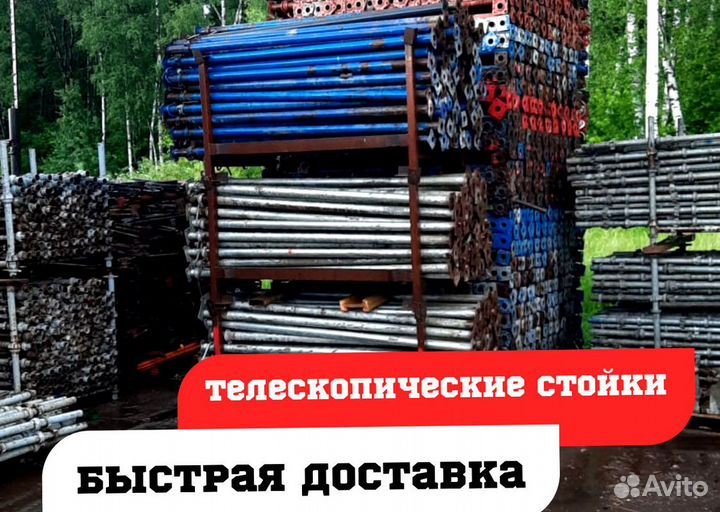Б/у телескопические стойки для строительных проектов