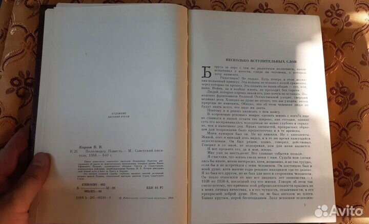 Книга В. Карпов 