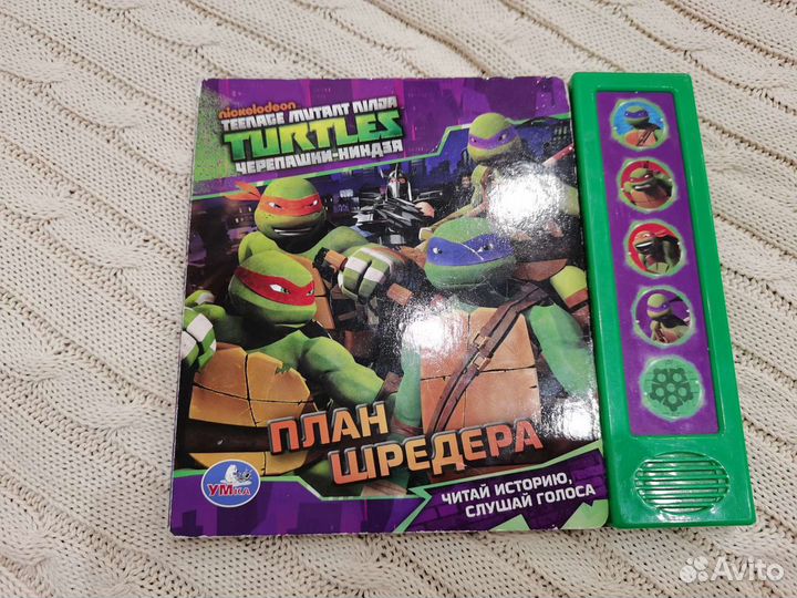 Черепашка-ниндзя книга со звуками
