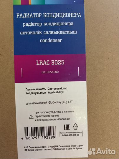 Радиатор кондиционера Geely Coolray